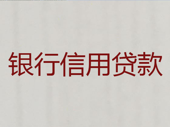 金华正规贷款公司-抵押担保贷款